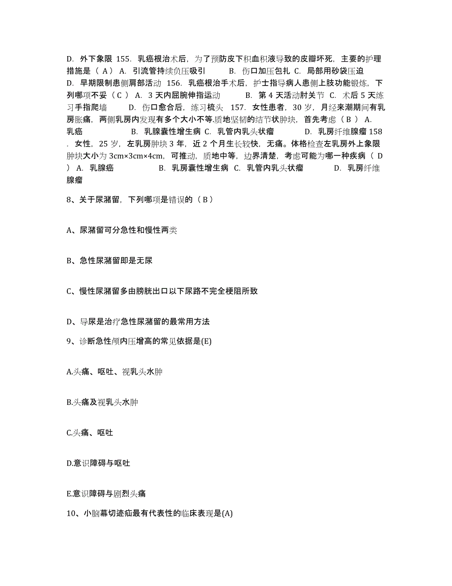 备考2025吉林省四平市四平留后路铁路医院护士招聘题库检测试卷A卷附答案_第3页