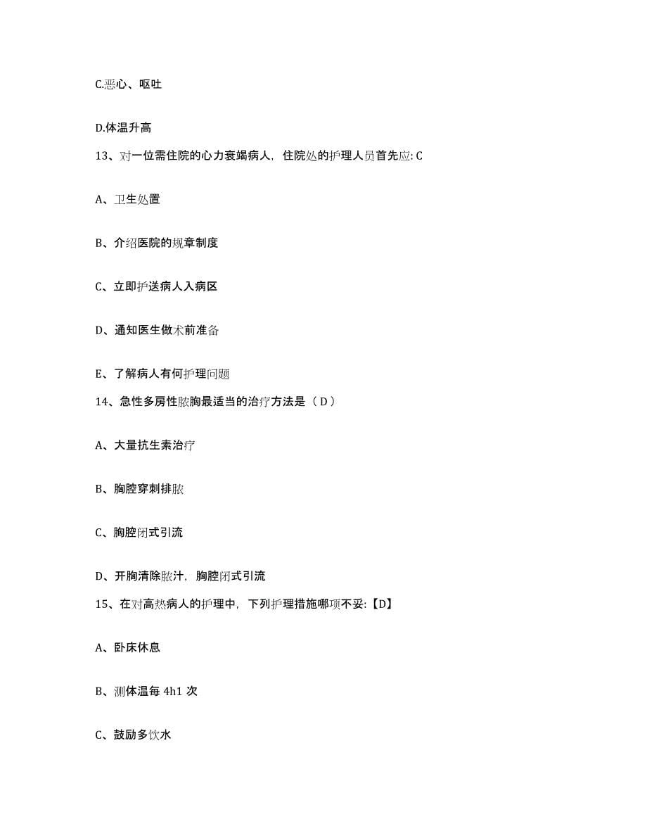备考2025福建省福州市鼓楼康复医院护士招聘题库附答案（基础题）_第5页