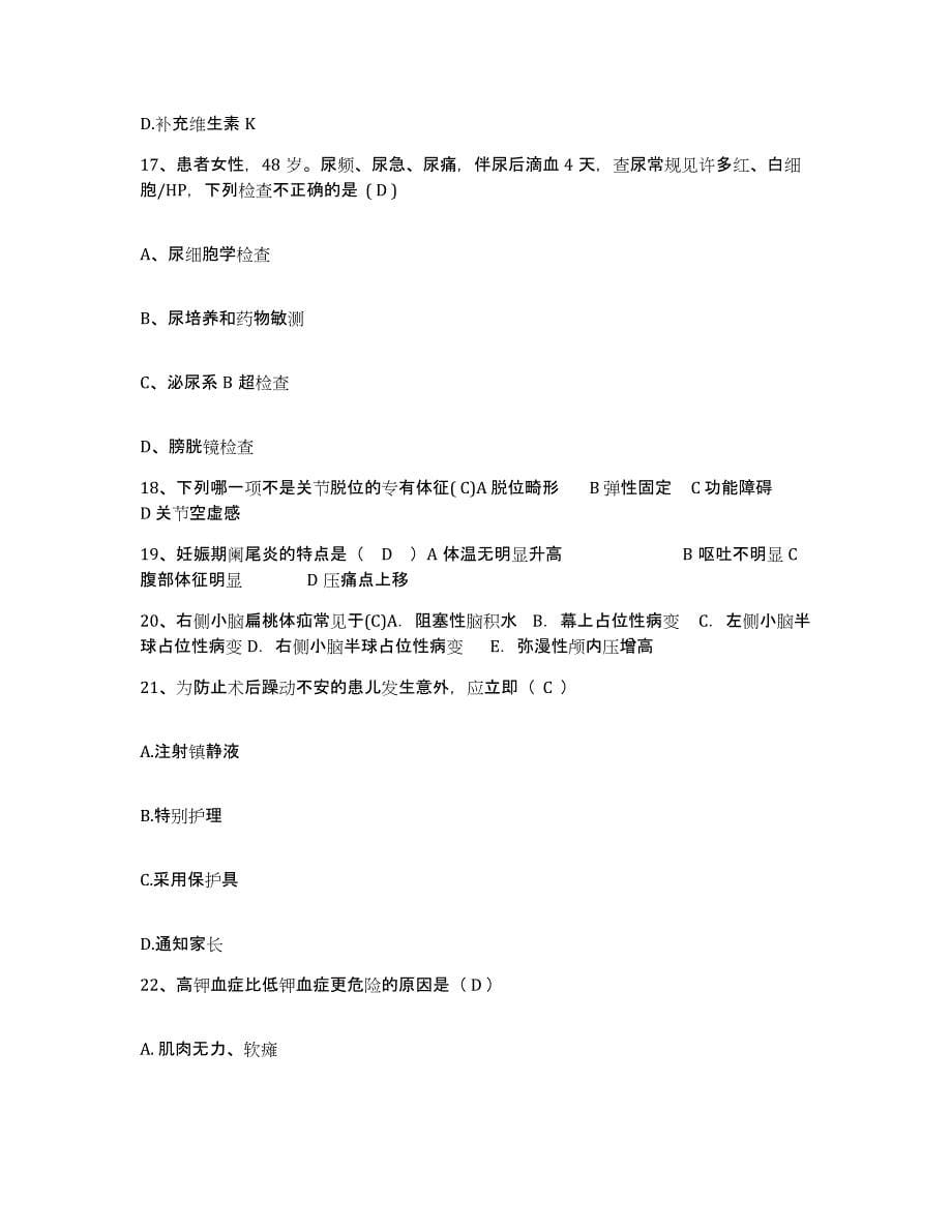 备考2025云南省海口磷矿职工医院护士招聘题库检测试卷A卷附答案_第5页