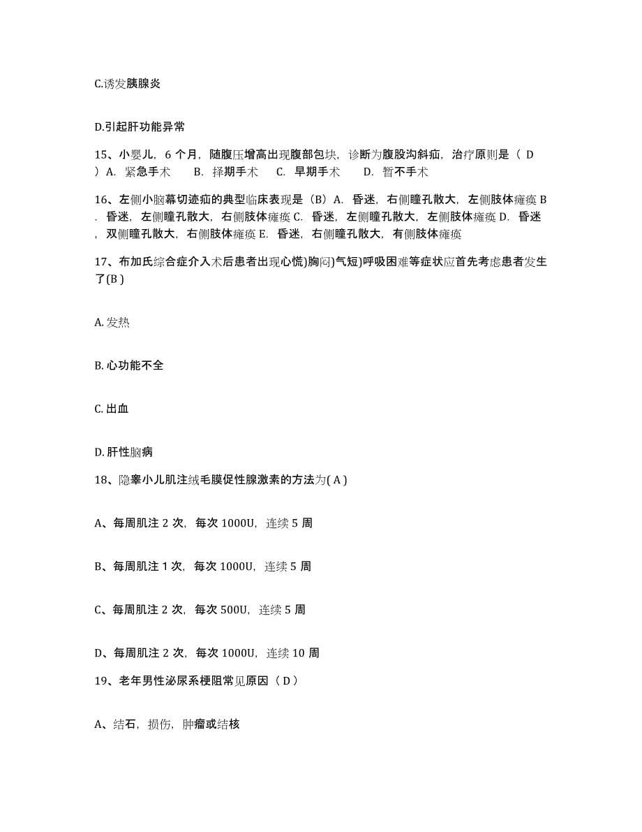 备考2025福建省泉州市中医院护士招聘每日一练试卷A卷含答案_第5页