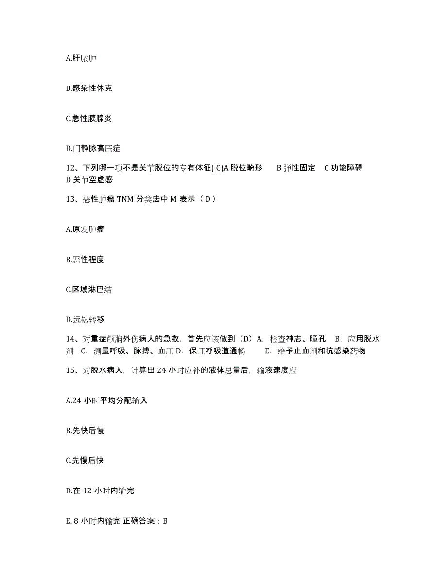 备考2025福建省连城县医院护士招聘题库练习试卷B卷附答案_第4页