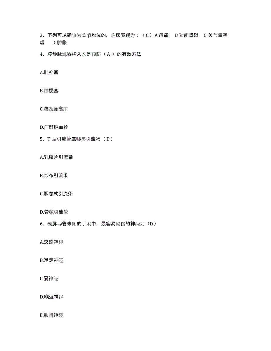 备考2025云南省漾江林业局职工医院护士招聘能力提升试卷A卷附答案_第2页