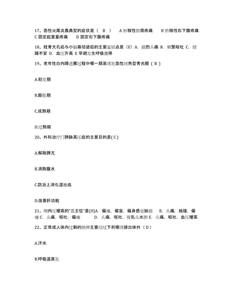 备考2025贵州省平坝县中医院护士招聘自我提分评估(附答案)_第5页