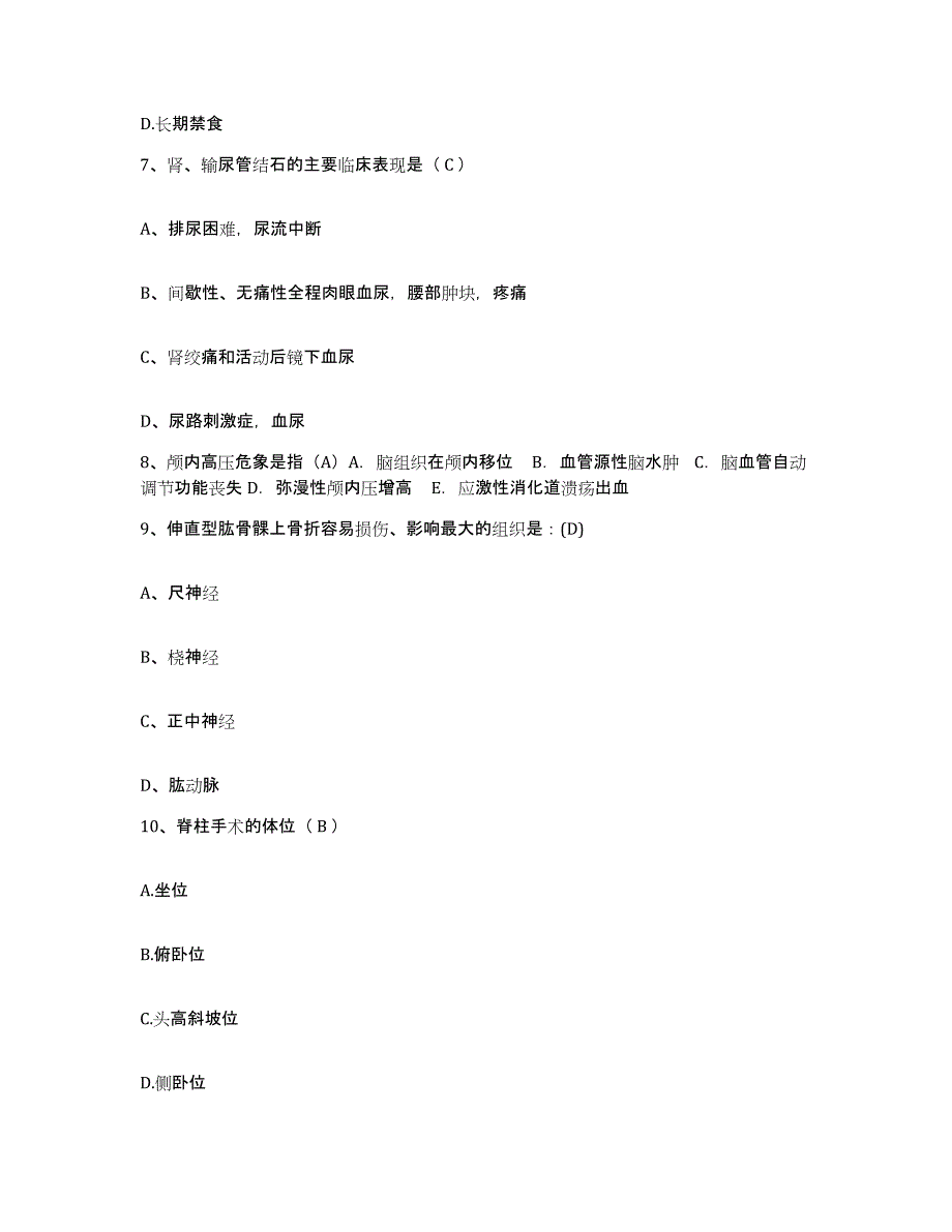 备考2025云南省路南县圭山民族医院护士招聘考前练习题及答案_第3页