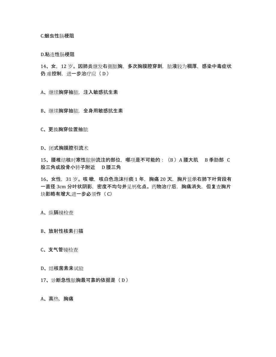 备考2025云南省昆明市第三人民医院护士招聘全真模拟考试试卷B卷含答案_第5页