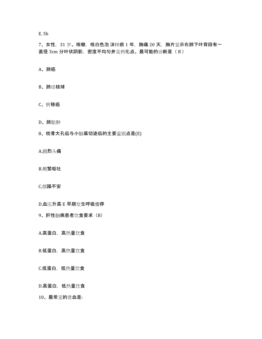 备考2025云南省精神病院昆明精神卫生中心护士招聘通关试题库(有答案)_第3页