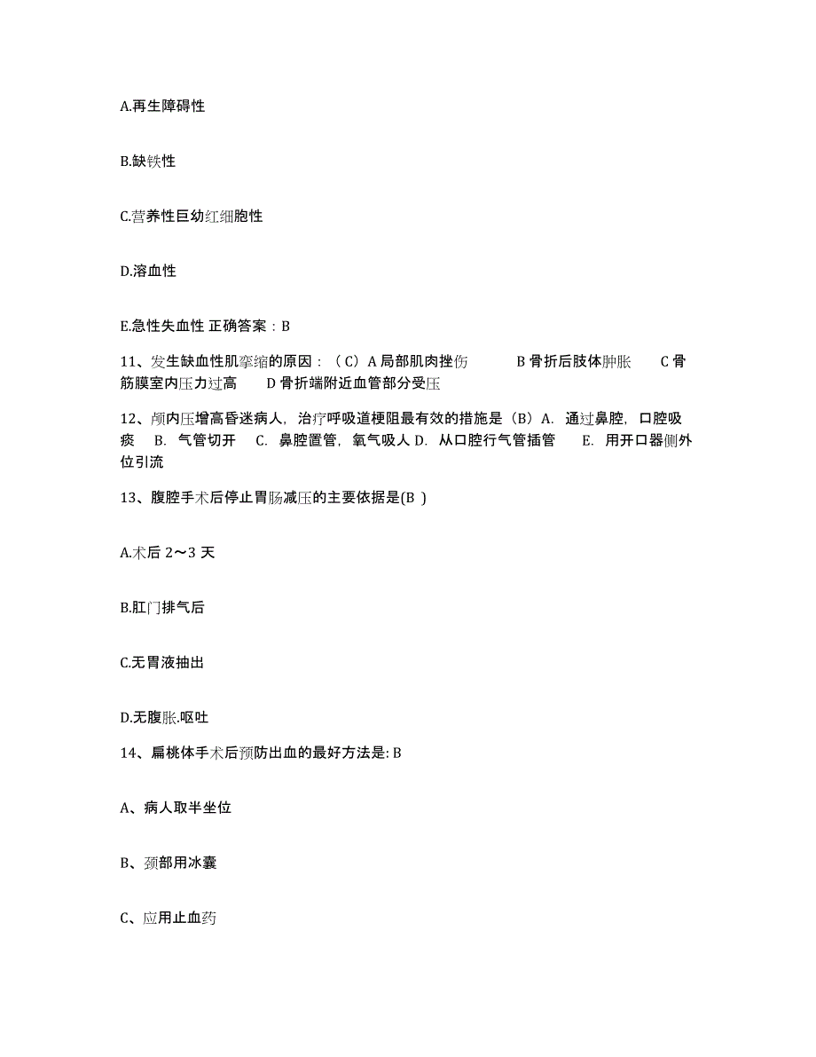 备考2025云南省精神病院昆明精神卫生中心护士招聘通关试题库(有答案)_第4页