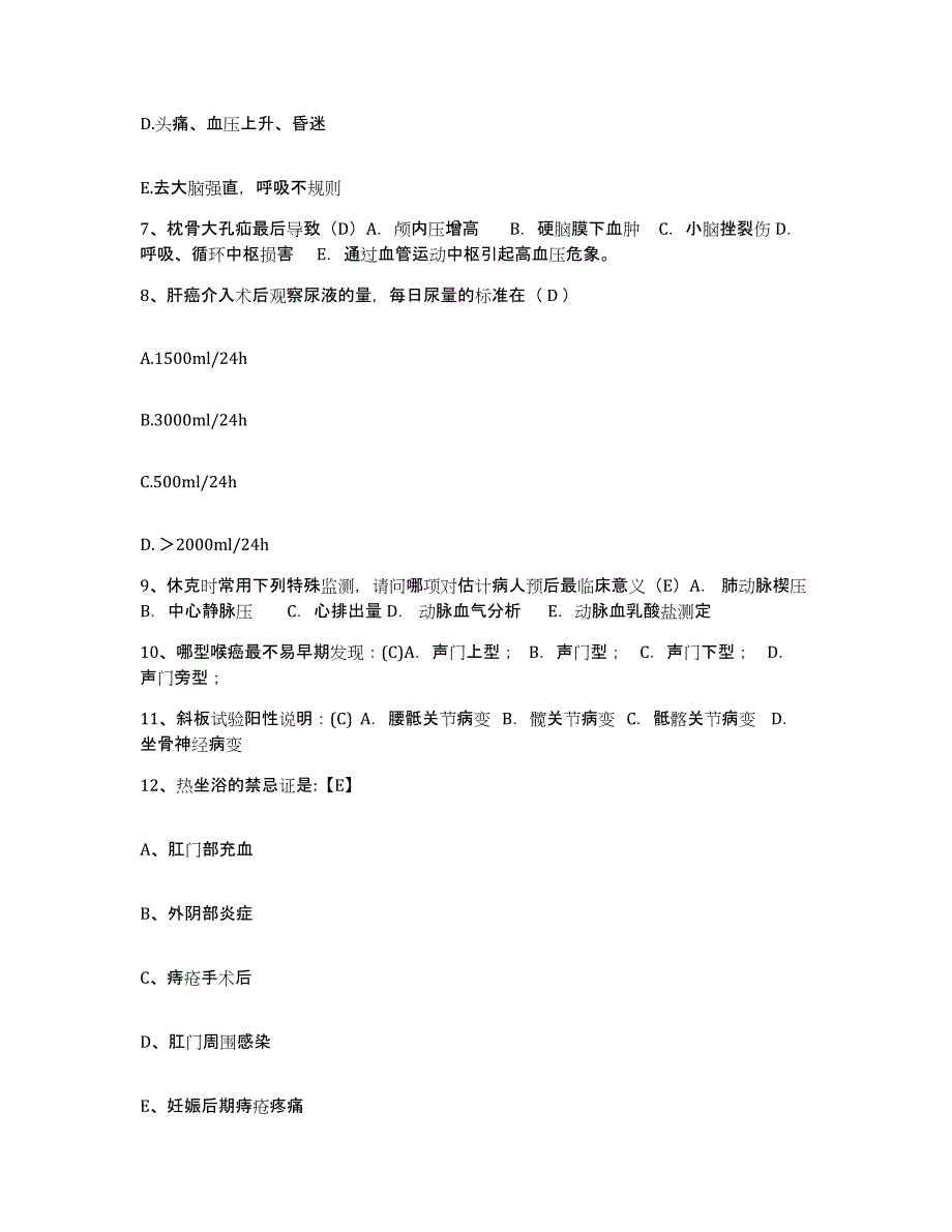 备考2025上海市杨浦区控江红十字医院护士招聘模考模拟试题(全优)_第3页