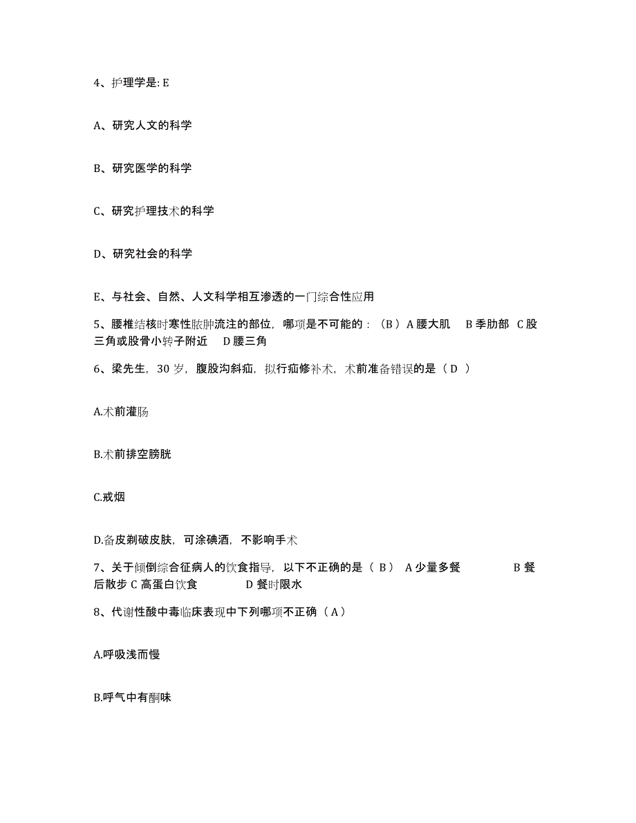 备考2025贵州省黔西县人民医院护士招聘题库及答案_第2页