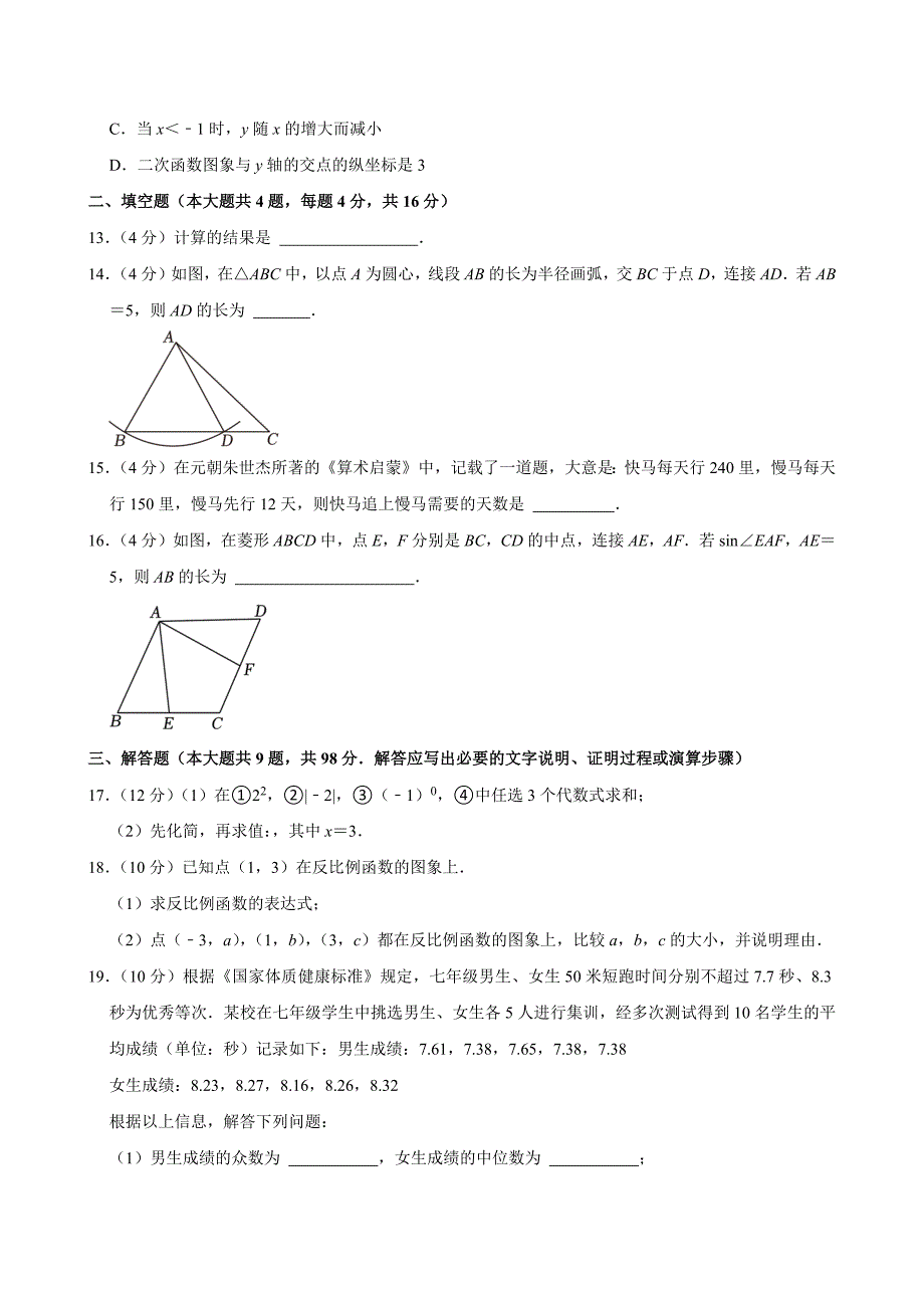 2024年贵州省中考数学试卷[答案]_第3页