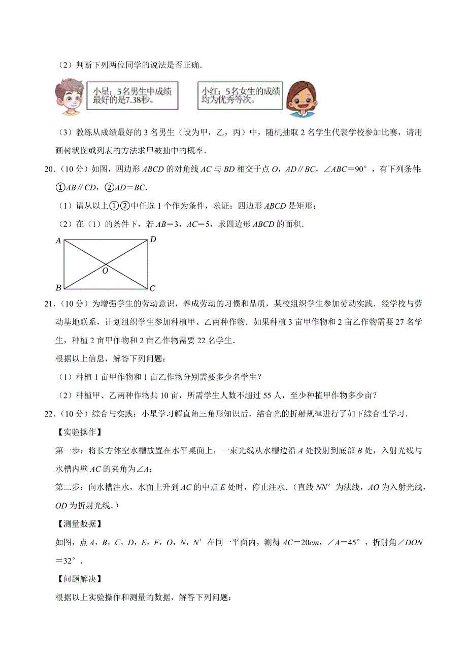 2024年贵州省中考数学试卷[答案]_第4页