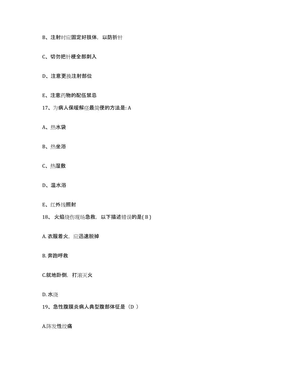 备考2025上海市卢湾区顺昌地段医院护士招聘押题练习试题A卷含答案_第5页
