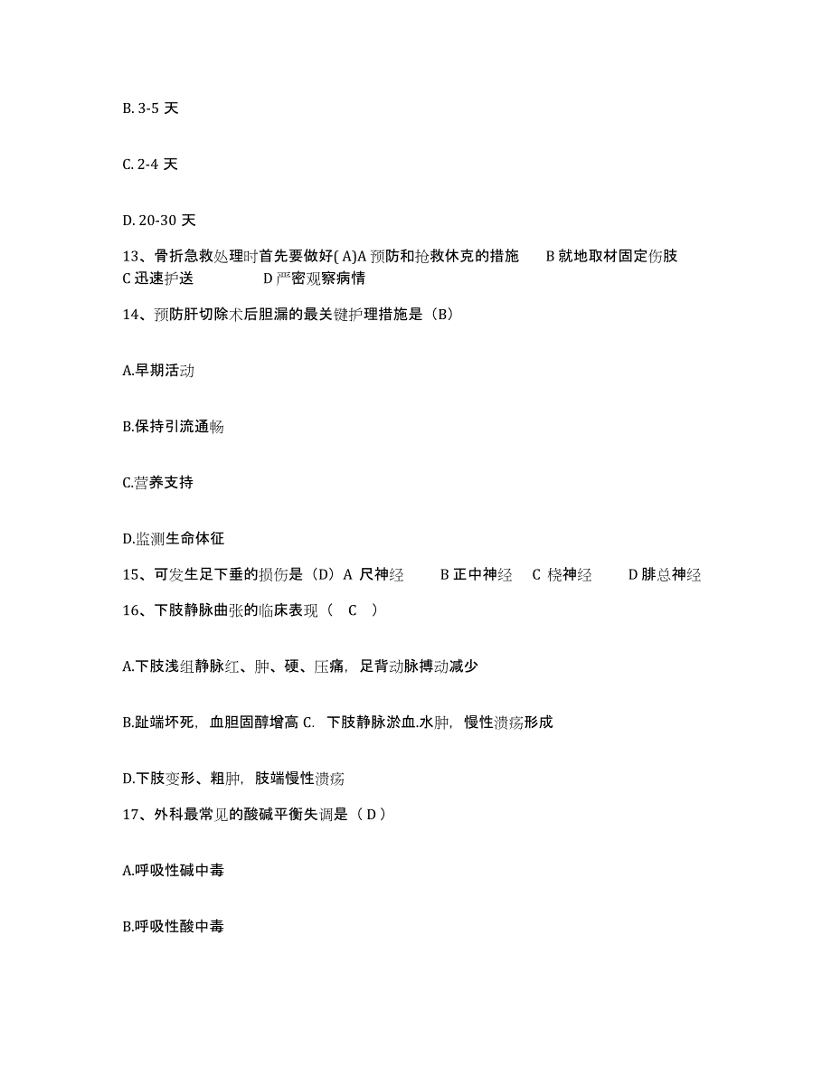 备考2025云南省云县人民医院护士招聘考前冲刺试卷A卷含答案_第4页