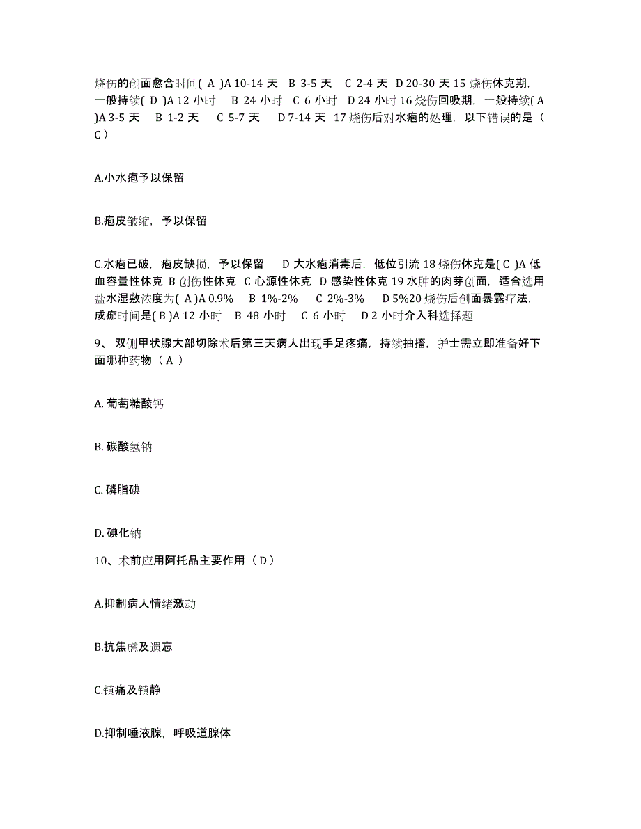 备考2025云南省玉溪市红塔区妇幼保健院护士招聘考试题库_第4页