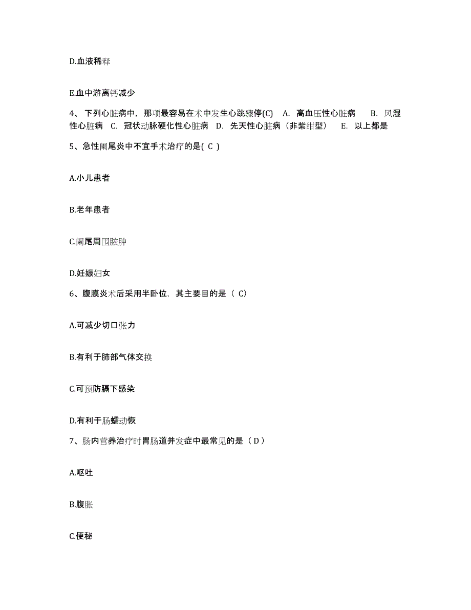 备考2025吉林省四平市中西医结合医院护士招聘练习题及答案_第2页