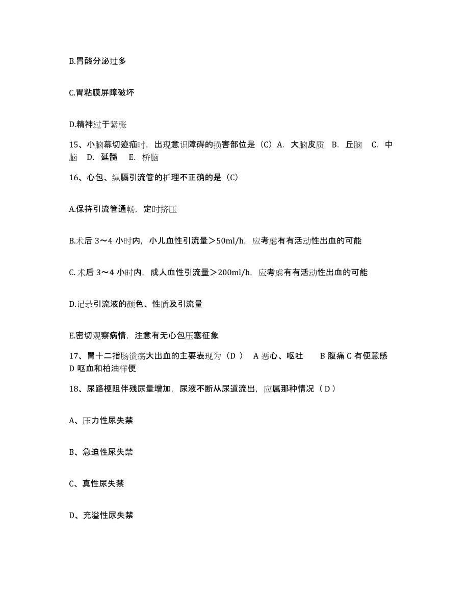 备考2025吉林省四平市中医院护士招聘自测提分题库加答案_第5页