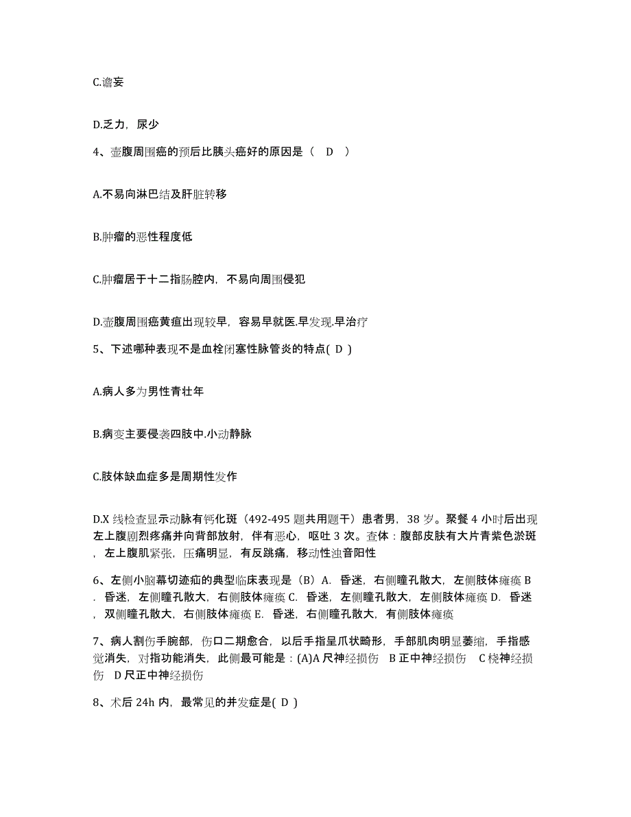 备考2025甘肃省民勤县人民医院护士招聘模考预测题库(夺冠系列)_第2页