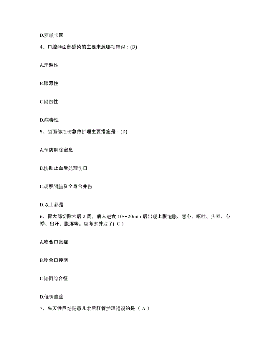 备考2025云南省玉溪市人民医院护士招聘通关题库(附带答案)_第2页