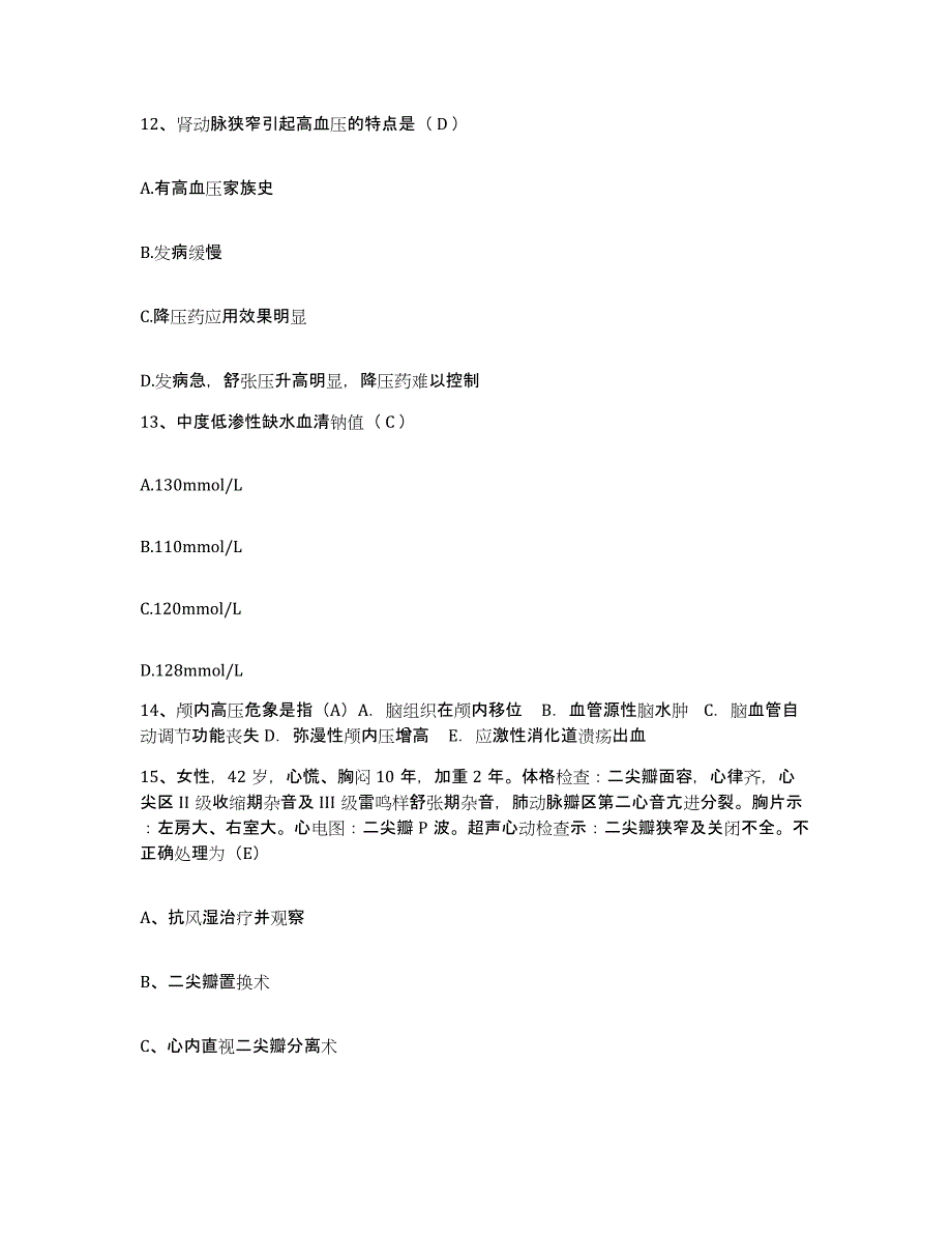 备考2025贵州省绥阳县人民医院护士招聘能力测试试卷A卷附答案_第4页