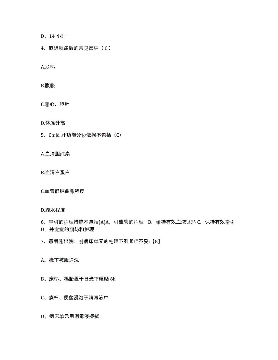 备考2025贵州省赫章县人民医院护士招聘每日一练试卷A卷含答案_第2页