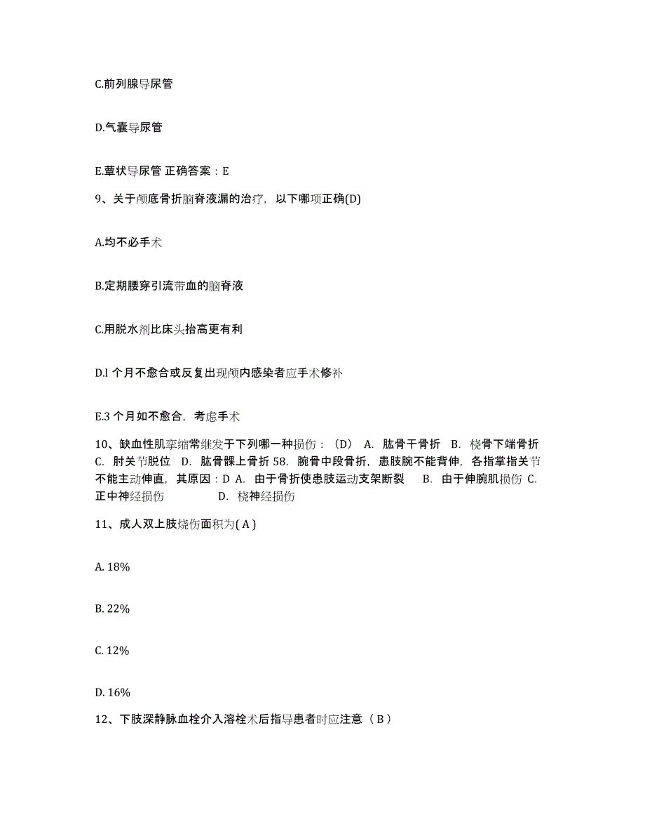 备考2025云南省昆明市妇幼保健院护士招聘押题练习试题A卷含答案_第3页