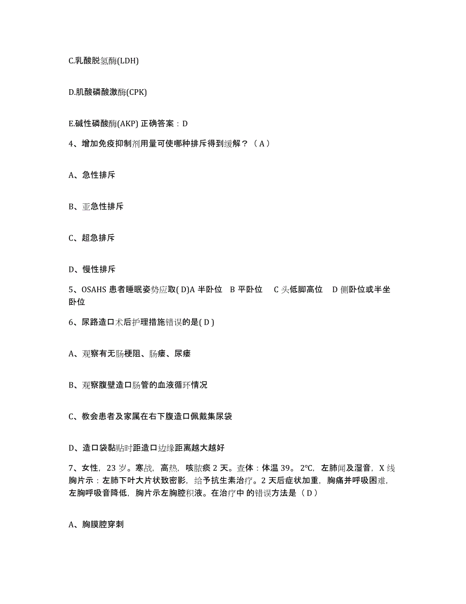 备考2025贵州省凯里市妇幼保健院护士招聘强化训练试卷A卷附答案_第2页