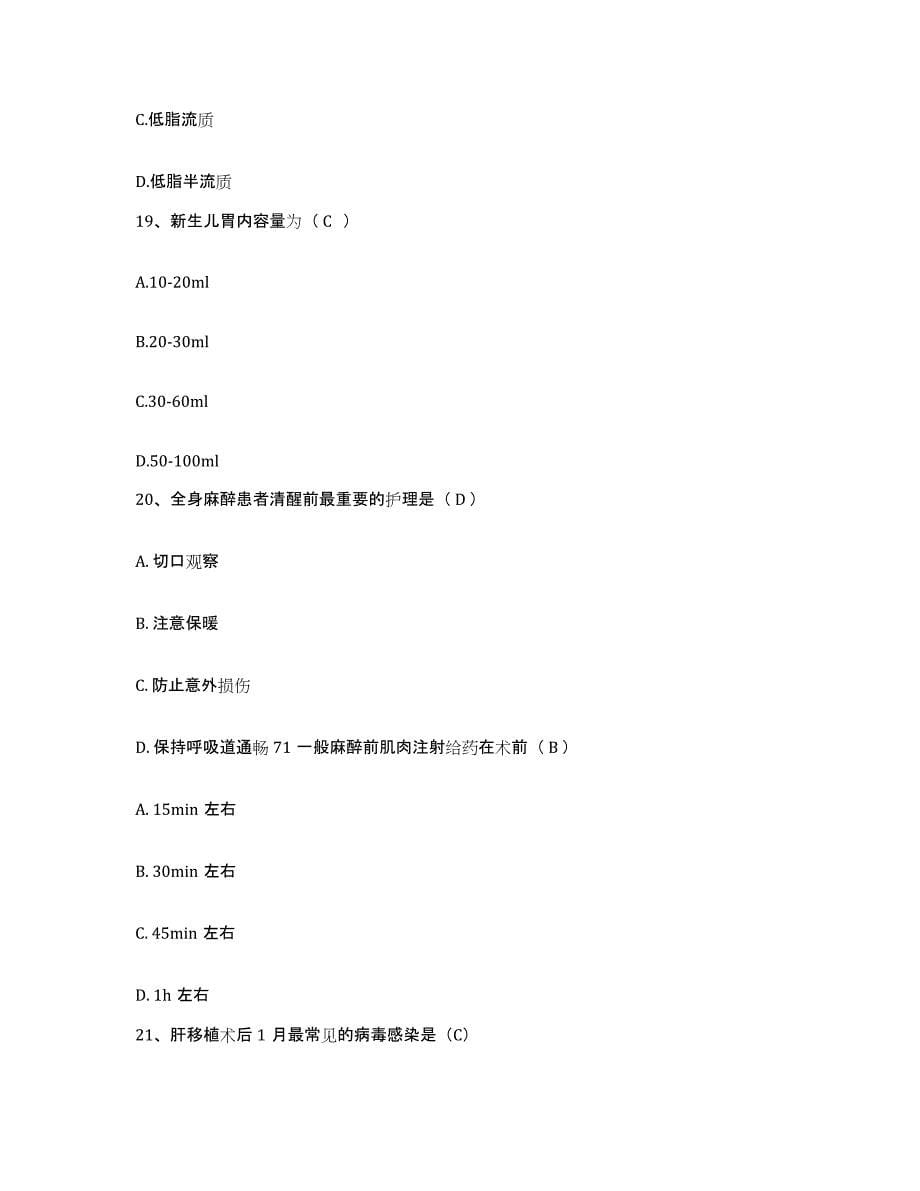 备考2025福建省福州市卢镜明中医眼科医院护士招聘全真模拟考试试卷B卷含答案_第5页