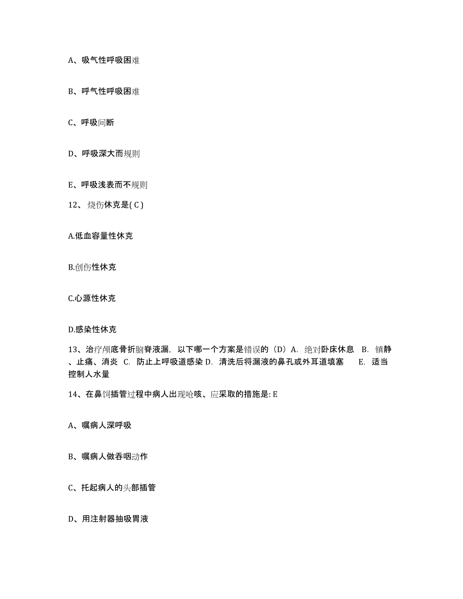 备考2025上海市浦东新区肺科医院护士招聘高分题库附答案_第4页