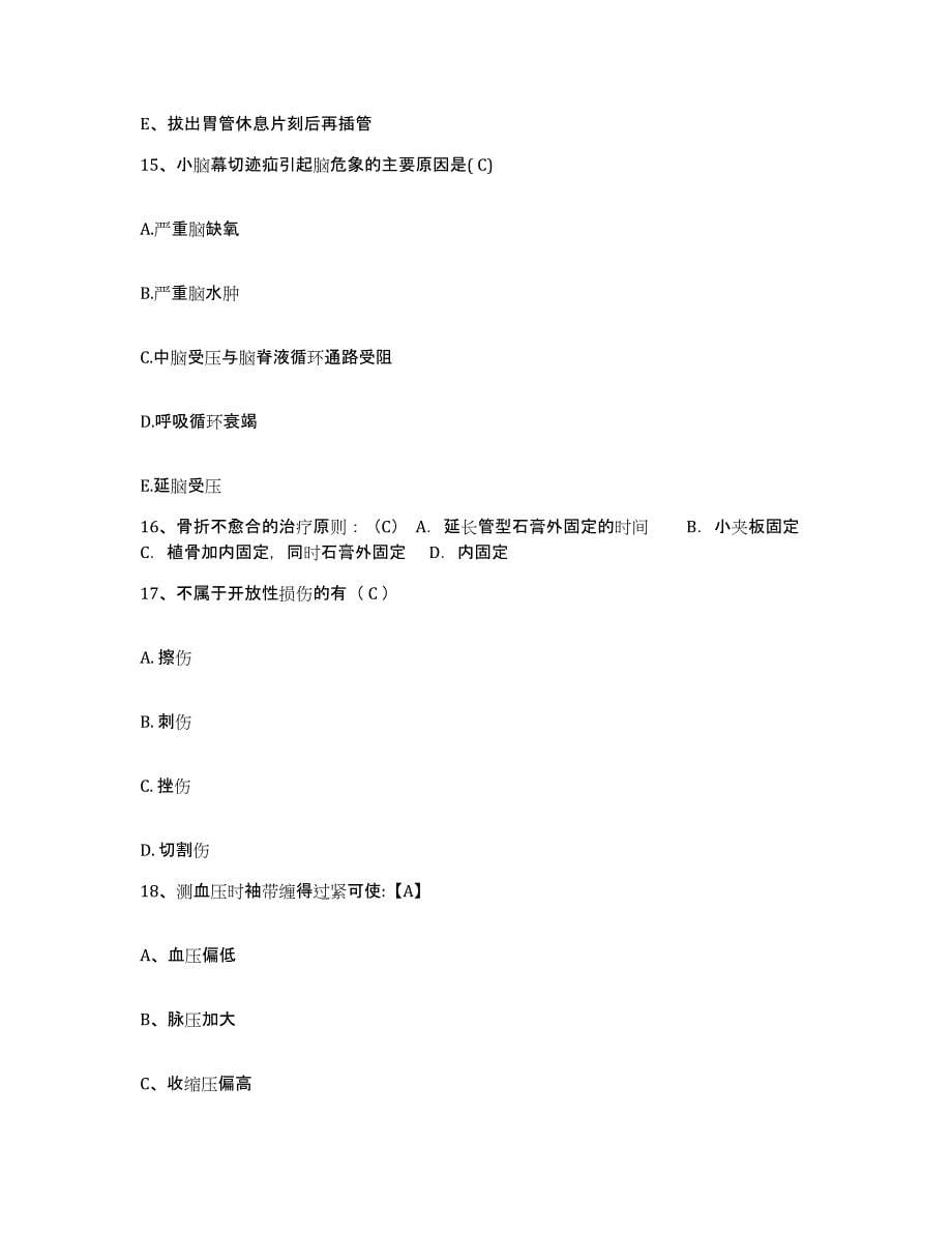 备考2025上海市浦东新区肺科医院护士招聘高分题库附答案_第5页