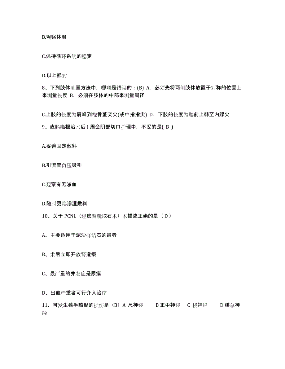 备考2025贵州省兴义市黔西南州中医院护士招聘考前冲刺模拟试卷B卷含答案_第3页