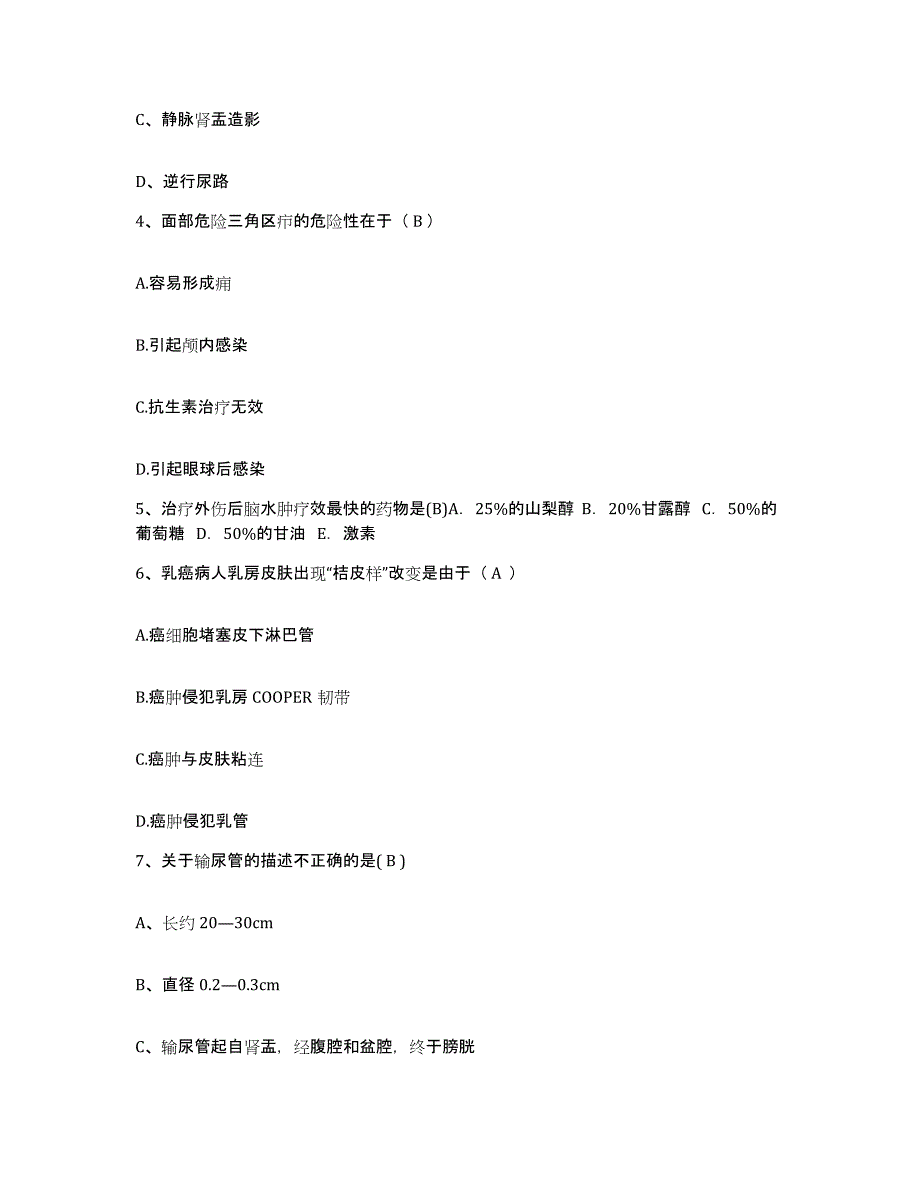 备考2025吉林省四平市气管炎研究所护士招聘自我检测试卷A卷附答案_第2页