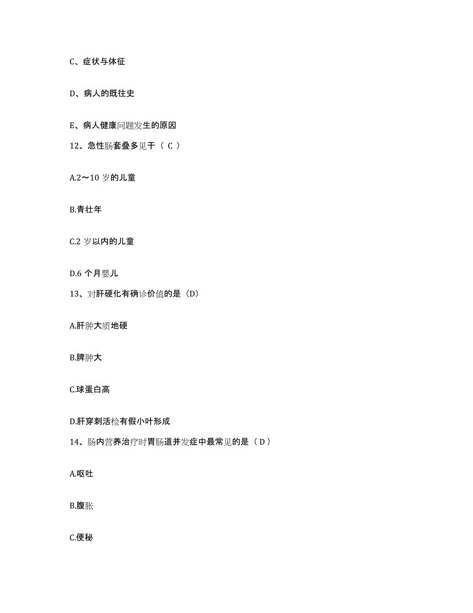 备考2025云南省昆明市眼科医院护士招聘高分题库附答案_第4页