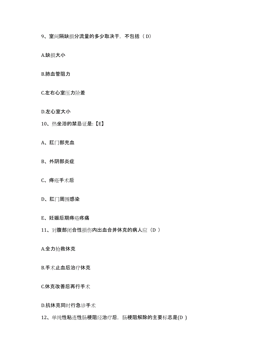 备考2025云南省昭通市中医院护士招聘题库附答案（基础题）_第3页