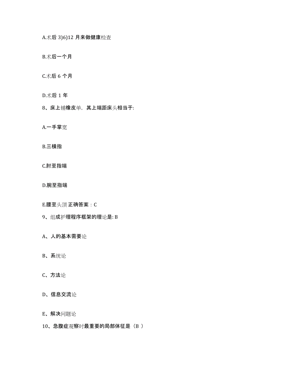 备考2025贵州省贵阳市林东矿务局总医院护士招聘考前冲刺模拟试卷B卷含答案_第3页