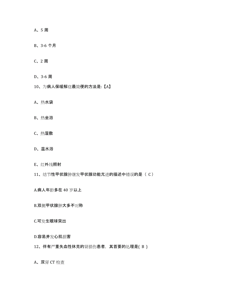 备考2025贵州省职业病防治院护士招聘每日一练试卷A卷含答案_第3页