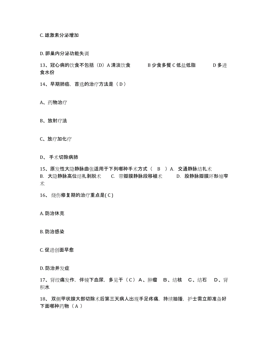 备考2025云南省马龙县康复中心护士招聘高分通关题型题库附解析答案_第4页