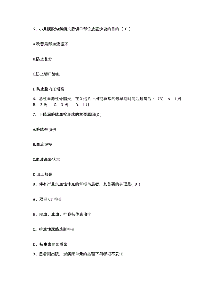 备考2025贵州省荔波县人民医院护士招聘每日一练试卷A卷含答案_第2页