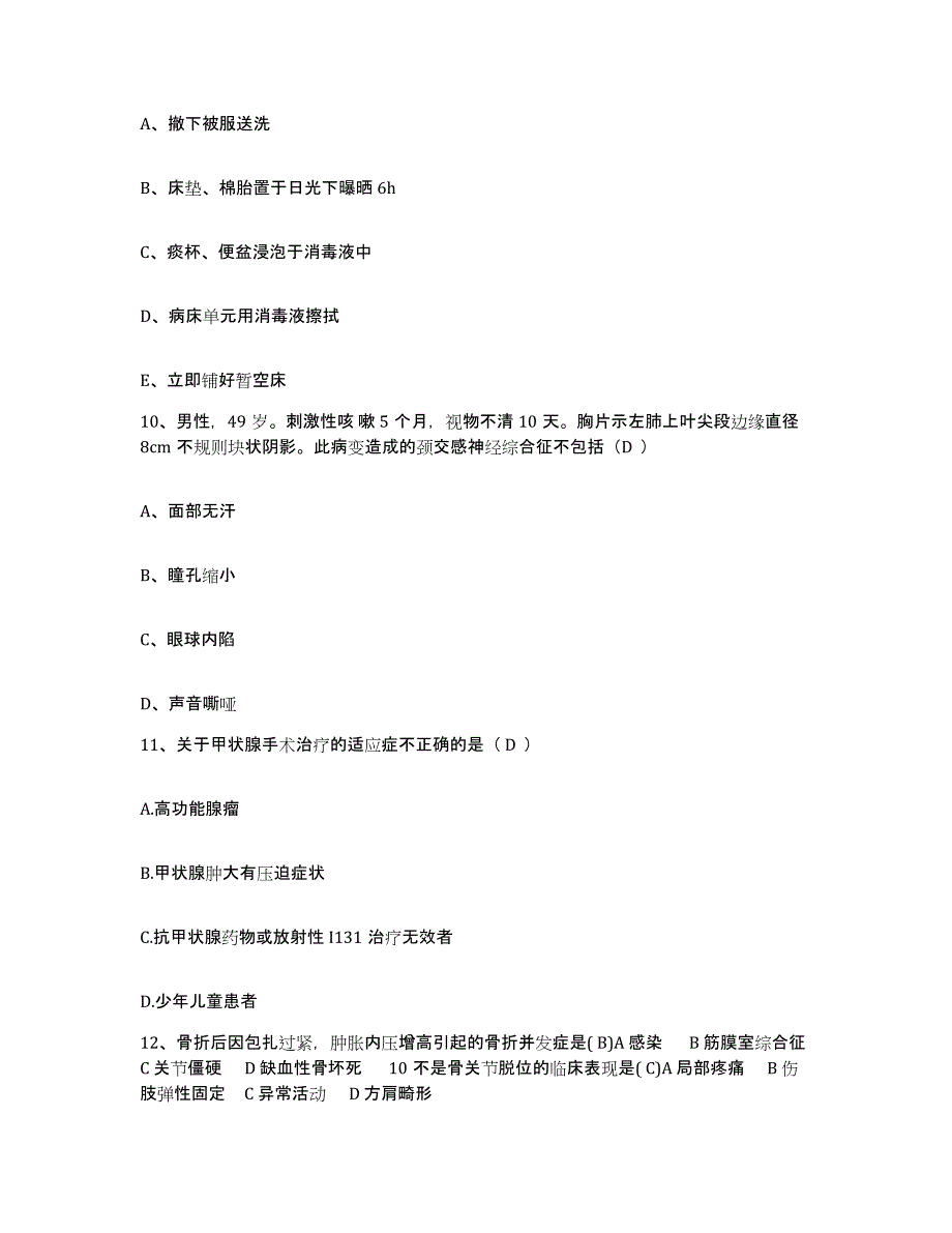 备考2025贵州省荔波县人民医院护士招聘每日一练试卷A卷含答案_第3页