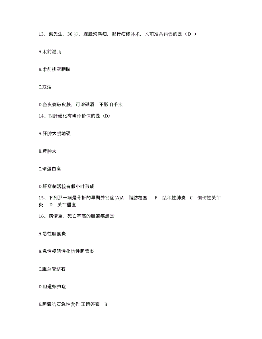 备考2025贵州省荔波县人民医院护士招聘每日一练试卷A卷含答案_第4页