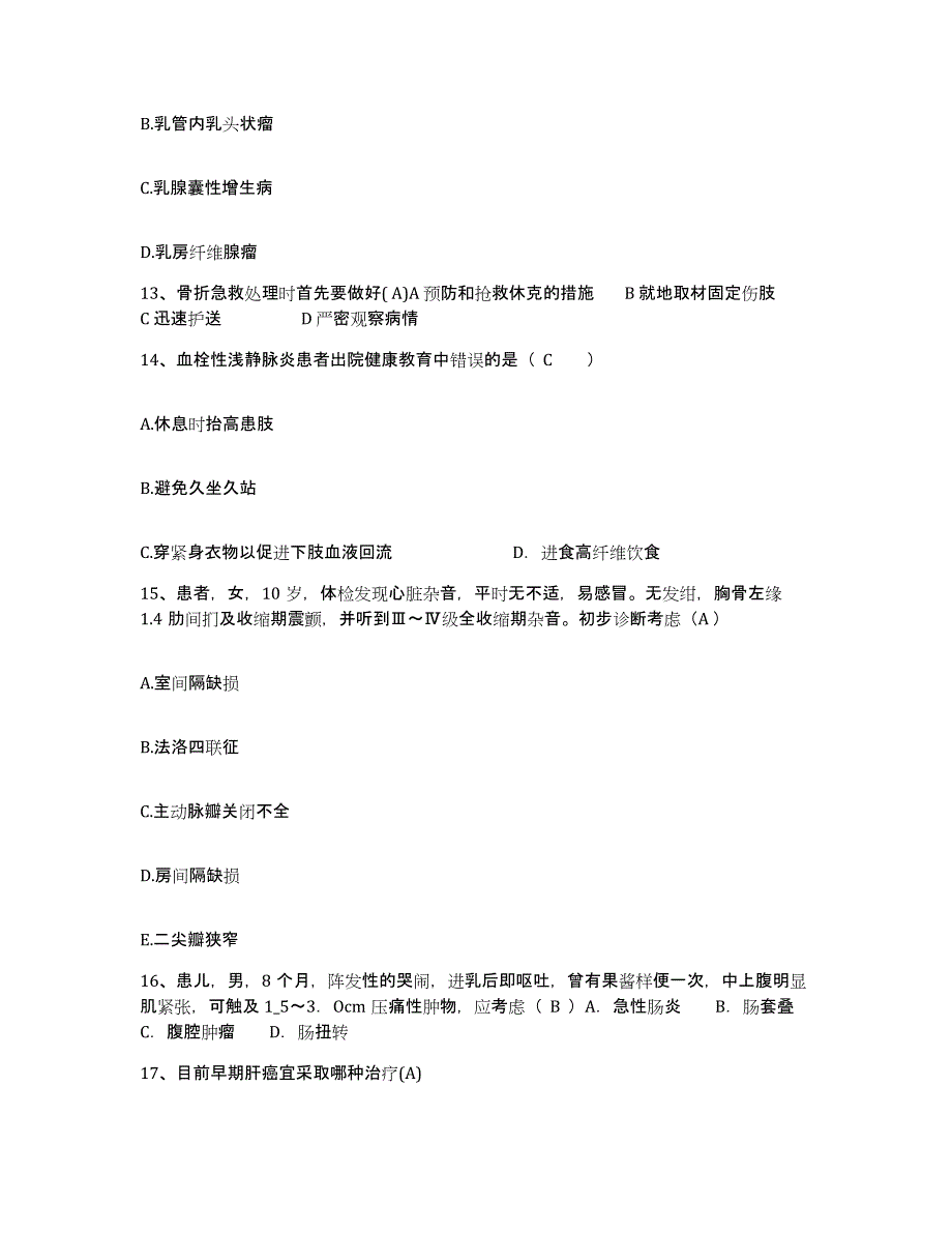 备考2025云南省通海县河西医院护士招聘模拟考试试卷B卷含答案_第4页