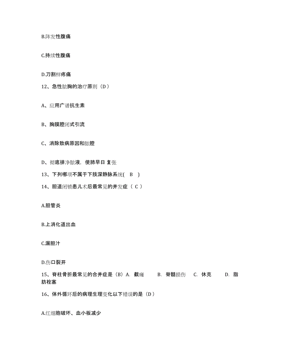 备考2025吉林省前郭县妇幼保健院护士招聘每日一练试卷A卷含答案_第4页