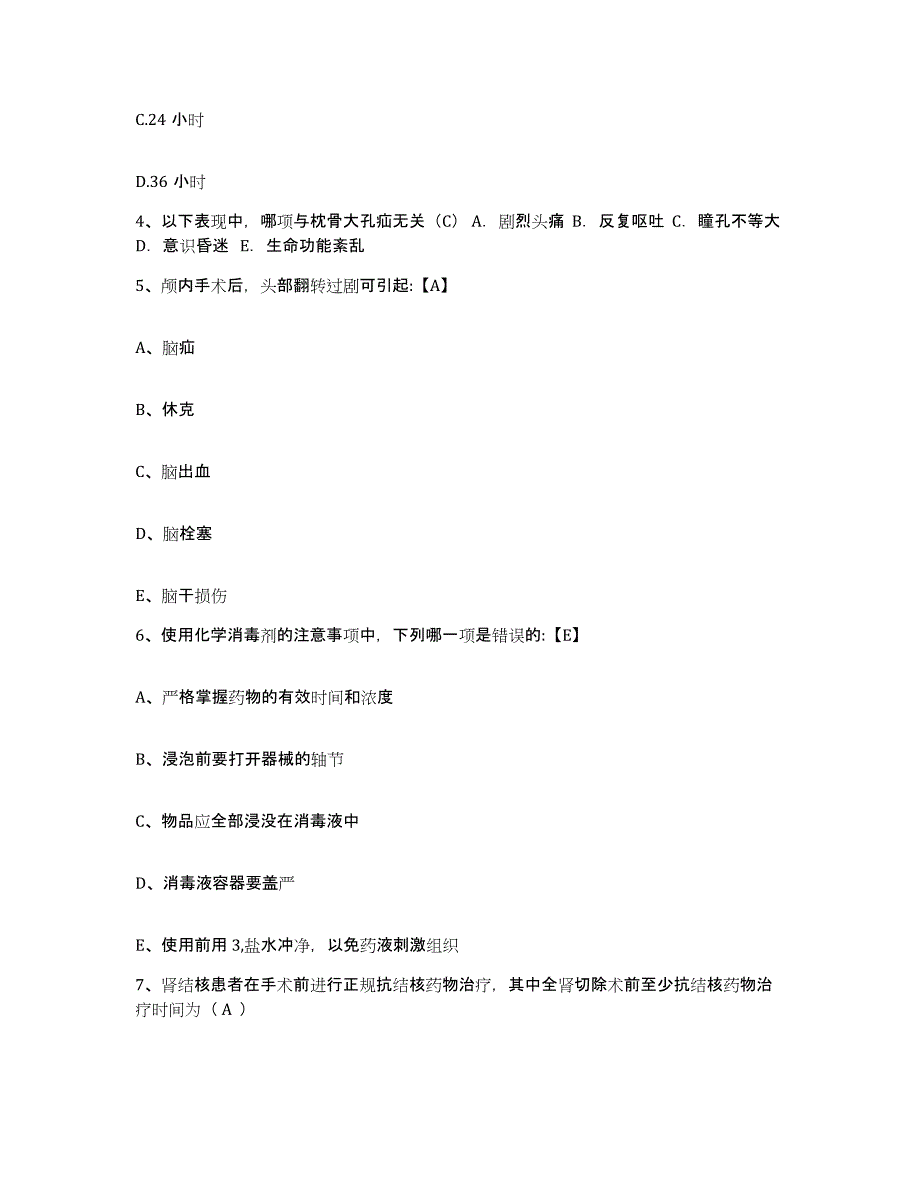 备考2025云南省昆明市官庄医院护士招聘每日一练试卷B卷含答案_第2页