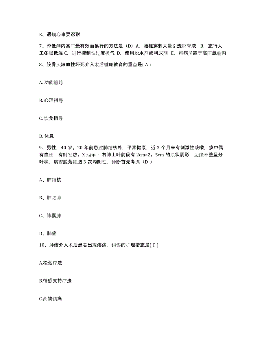 备考2025贵州省麻江县人民医院护士招聘押题练习试卷B卷附答案_第3页