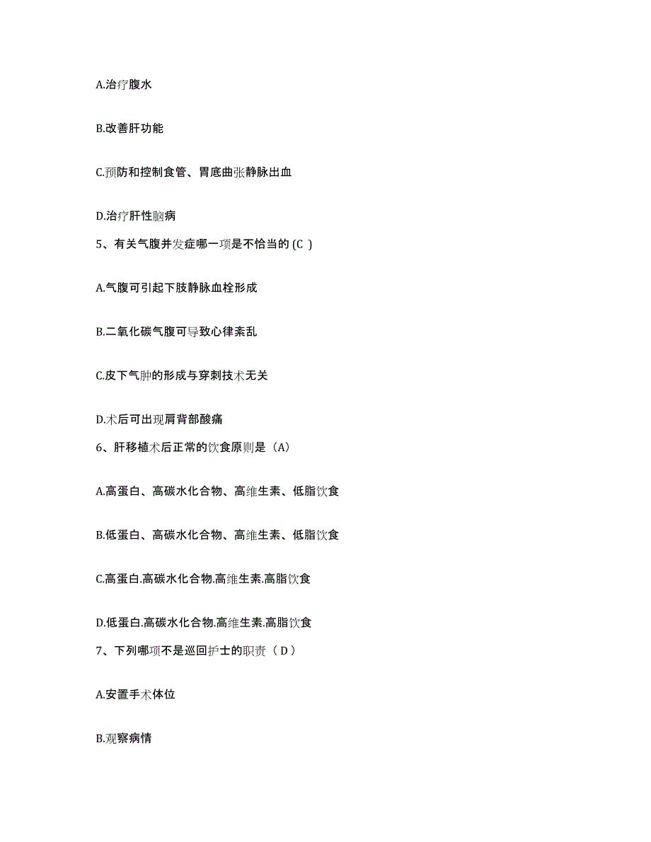 备考2025甘肃省武都县陇南地区人民医院护士招聘提升训练试卷B卷附答案_第2页