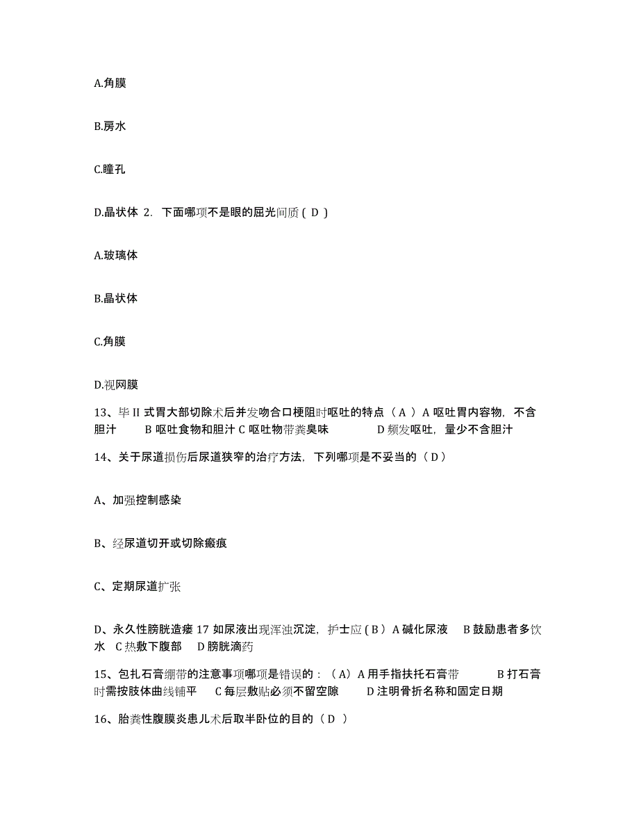 备考2025甘肃省武都县陇南地区人民医院护士招聘提升训练试卷B卷附答案_第4页