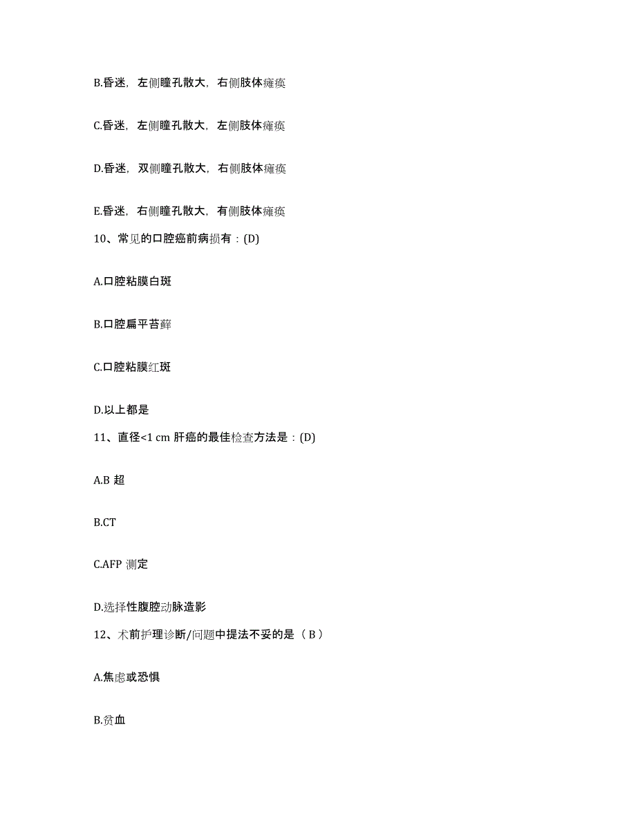 备考2025甘肃省玉门市第一人民医院护士招聘题库综合试卷A卷附答案_第3页