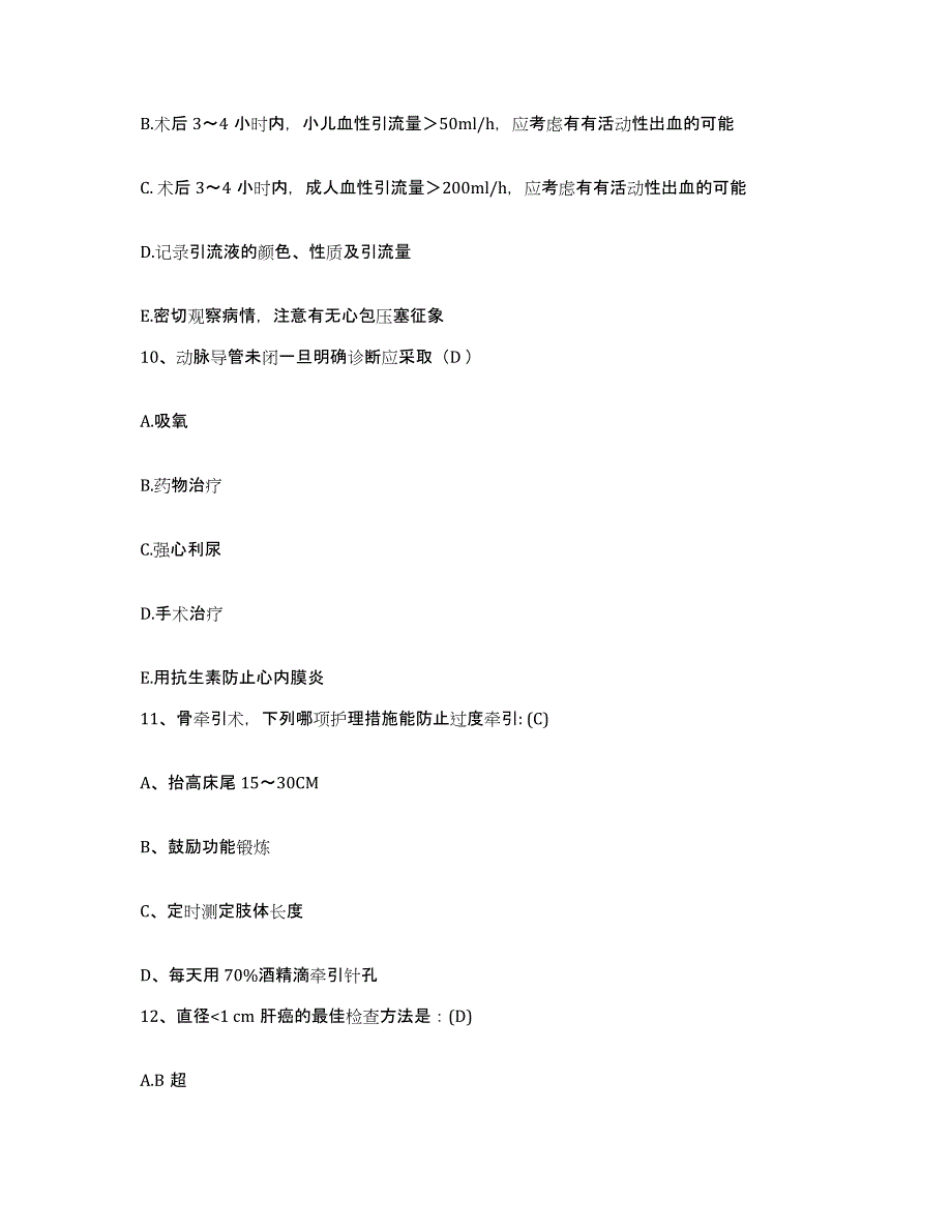 备考2025吉林省和龙市中医院护士招聘综合检测试卷B卷含答案_第3页