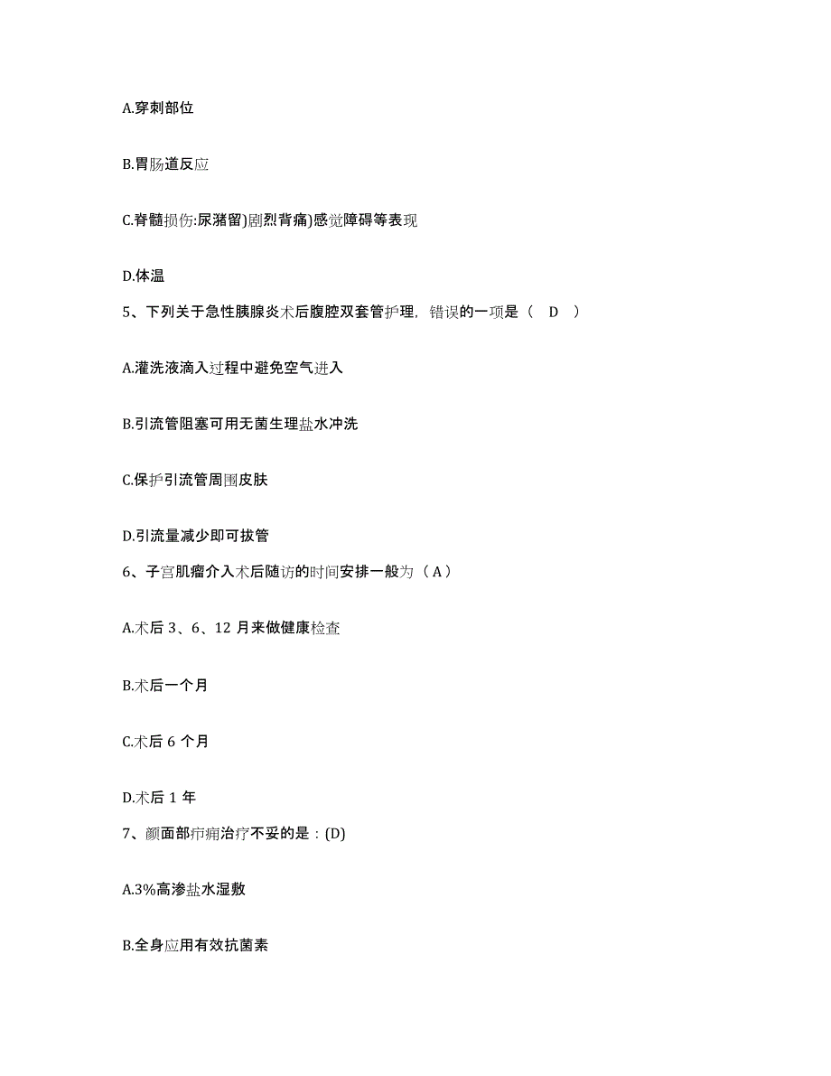 备考2025吉林省伊通满族自治县保健站护士招聘自测模拟预测题库_第2页