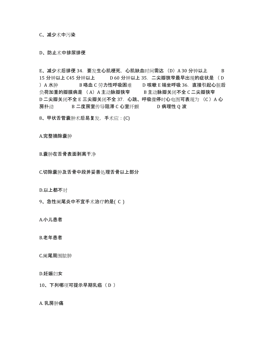 备考2025吉林省吉林市林镍业公司职工医院护士招聘测试卷(含答案)_第3页