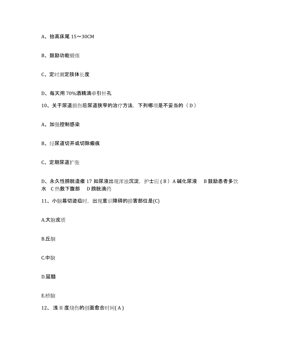 备考2025福建省泉州市肺结核病防治所护士招聘能力提升试卷B卷附答案_第3页